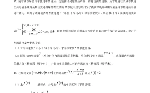 浙江省丽水发展共同体2025-2026学年高一上学期11月期中联考数学试题Word版无答案_2025年12月高一试卷_251210浙江省丽水发展共同体2025-2026学年高一上学期11月期中（全）