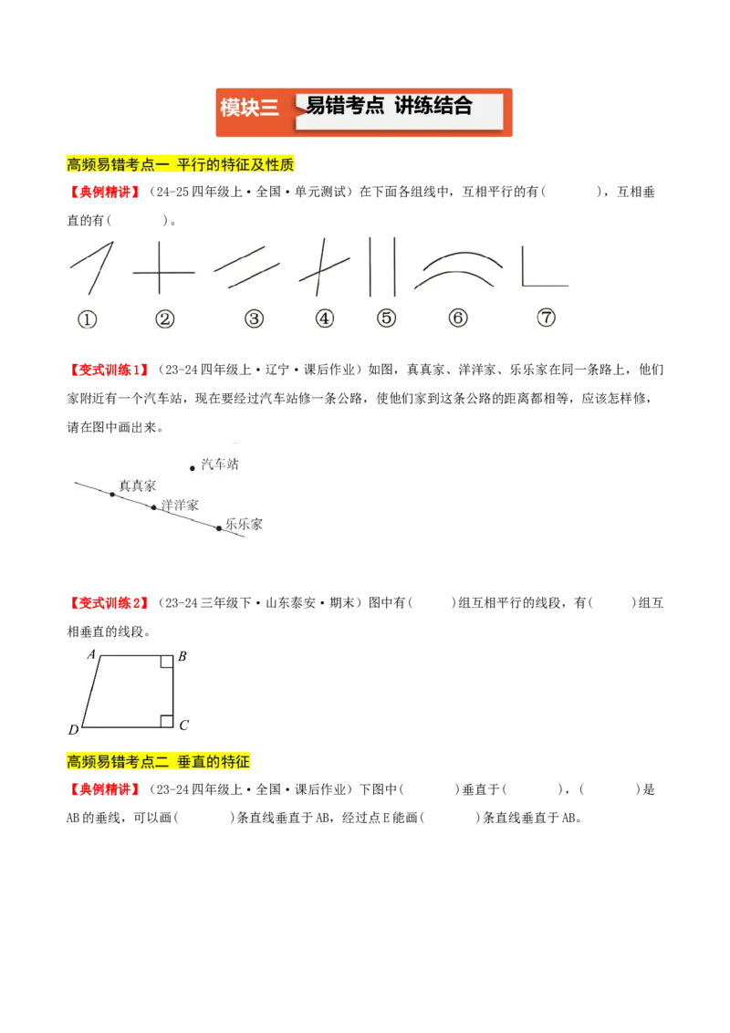 第五单元长方形和正方形（易错知识梳理+9个易错考点讲练+优选真题拔尖练共47题）原卷版(1)_三年级数学下册（苏教版）_母题专项练习-K36_2026版