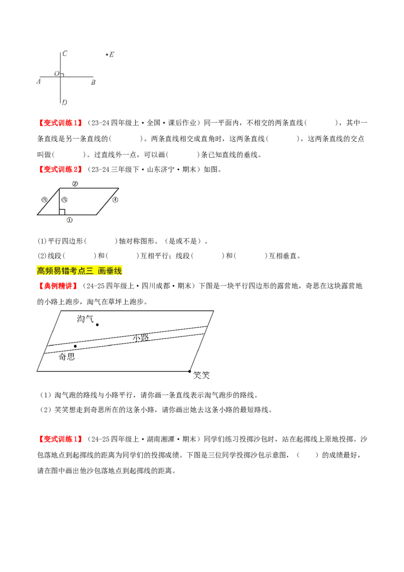 第五单元长方形和正方形（易错知识梳理+9个易错考点讲练+优选真题拔尖练共47题）原卷版(1)_三年级数学下册（苏教版）_母题专项练习-K36_2026版