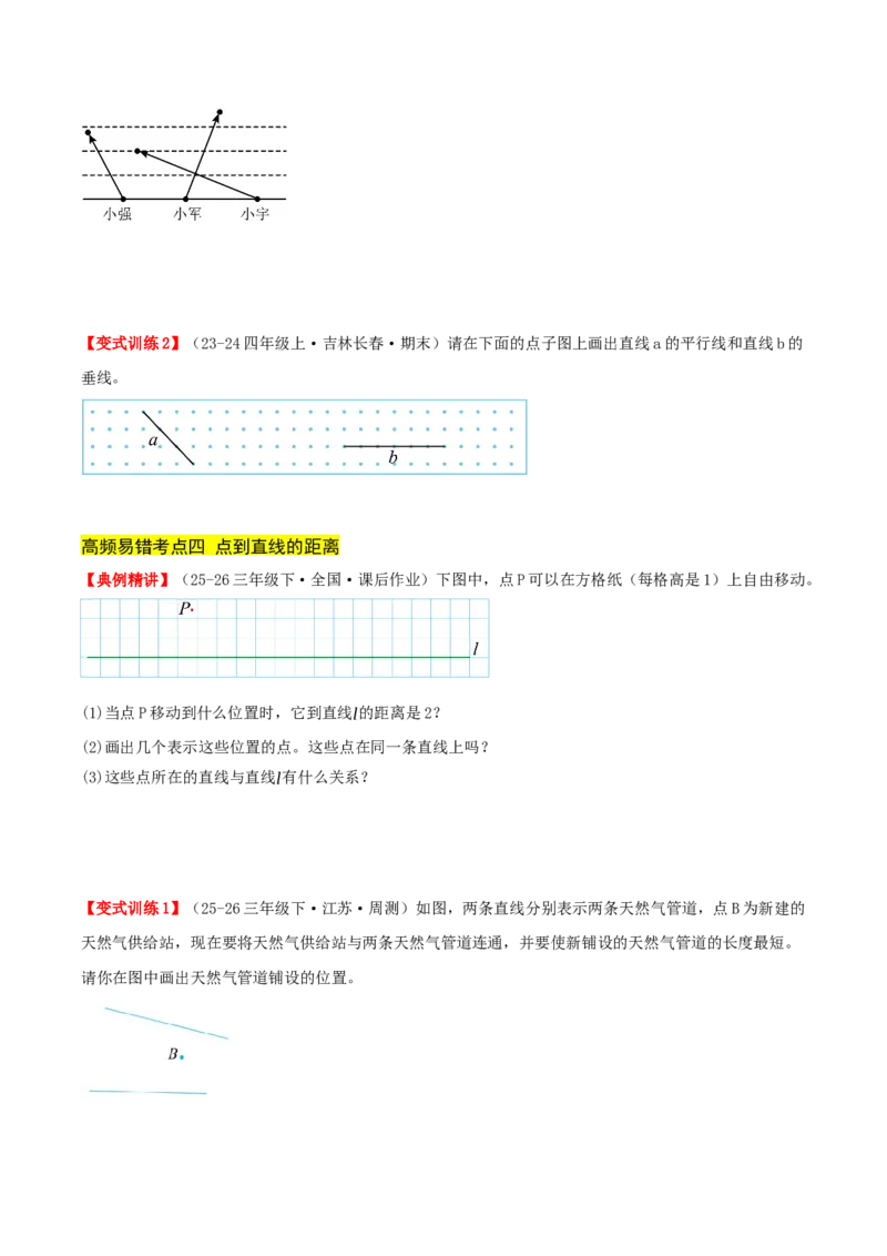第五单元长方形和正方形（易错知识梳理+9个易错考点讲练+优选真题拔尖练共47题）原卷版(1)_三年级数学下册（苏教版）_母题专项练习-K36_2026版