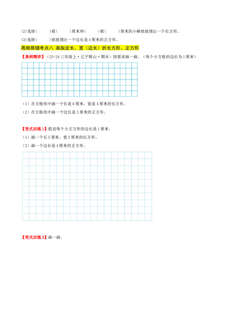 第五单元长方形和正方形（易错知识梳理+9个易错考点讲练+优选真题拔尖练共47题）原卷版(1)_三年级数学下册（苏教版）_母题专项练习-K36_2026版