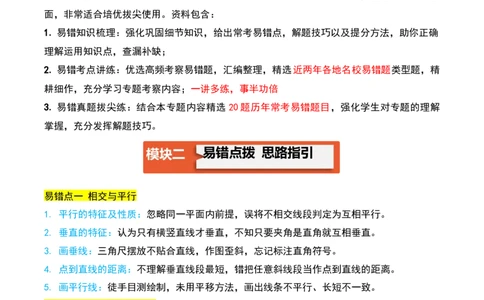 第五单元长方形和正方形（易错知识梳理+9个易错考点讲练+优选真题拔尖练共47题）原卷版(1)_三年级数学下册（苏教版）_母题专项练习-K36_2026版