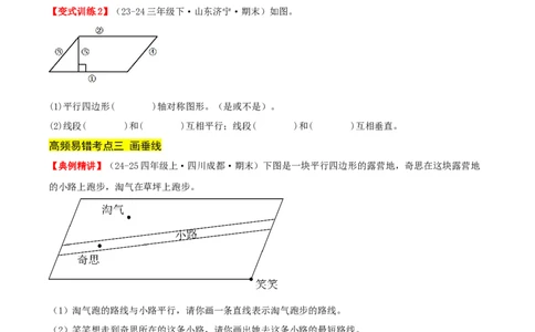 第五单元长方形和正方形（易错知识梳理+9个易错考点讲练+优选真题拔尖练共47题）原卷版(1)_三年级数学下册（苏教版）_母题专项练习-K36_2026版