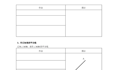 2.6第1课时已知三边作三角形2_湘教版初中数学课件_数学湘教版8上教案PPT课件配套资料_数学湘教版初中8年级上册word教案