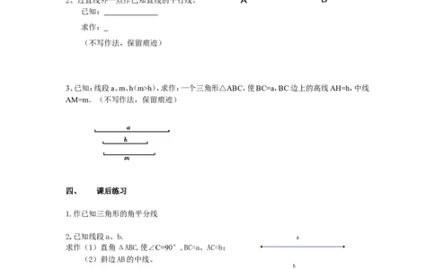 2.6第1课时已知三边作三角形2_湘教版初中数学课件_数学湘教版8上教案PPT课件配套资料_数学湘教版初中8年级上册word教案