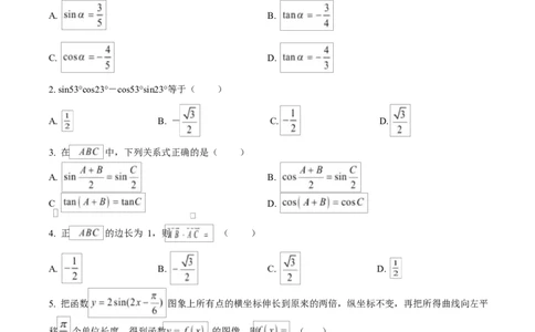 四川省内江市第一中学2024-2025学年高一下学期3月月考数学试题（原卷版）_2025年04月试卷_0428四川省内江市第一中学2024-2025学年高一下学期3月月考