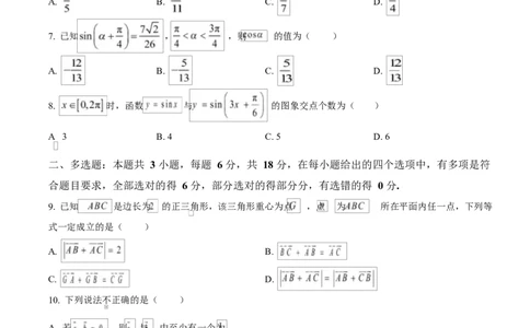 四川省内江市第一中学2024-2025学年高一下学期3月月考数学试题（原卷版）_2025年04月试卷_0428四川省内江市第一中学2024-2025学年高一下学期3月月考