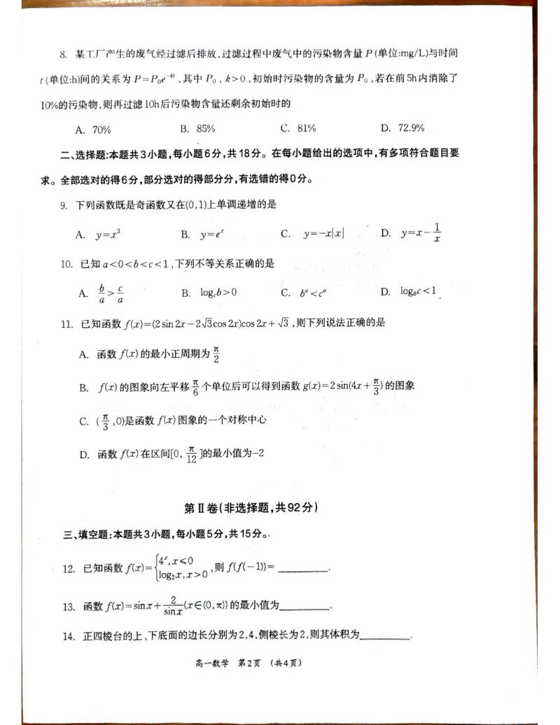柳州2025年4月高一联考数学试卷_2025年05月试卷_0516广西柳州市2024-2025学年高一下学期4月联考_广西柳州市2024-2025学年高一下学期4月联考数学试卷（含答案）