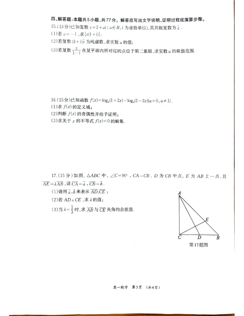 柳州2025年4月高一联考数学试卷_2025年05月试卷_0516广西柳州市2024-2025学年高一下学期4月联考_广西柳州市2024-2025学年高一下学期4月联考数学试卷（含答案）