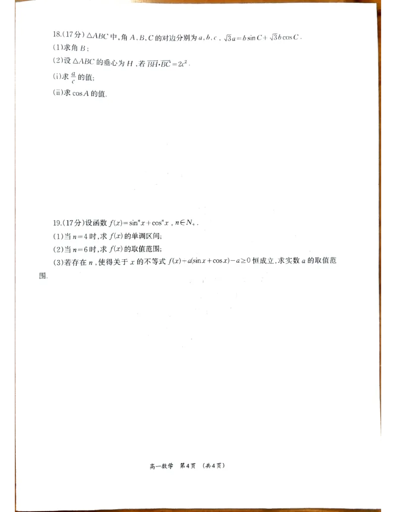 柳州2025年4月高一联考数学试卷_2025年05月试卷_0516广西柳州市2024-2025学年高一下学期4月联考_广西柳州市2024-2025学年高一下学期4月联考数学试卷（含答案）