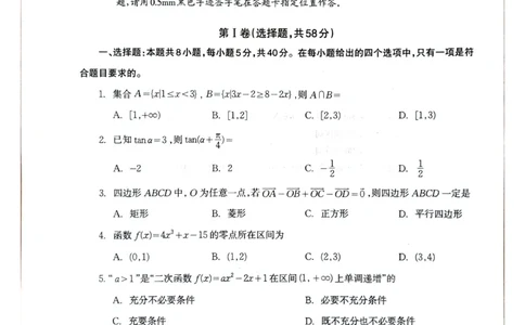 柳州2025年4月高一联考数学试卷_2025年05月试卷_0516广西柳州市2024-2025学年高一下学期4月联考_广西柳州市2024-2025学年高一下学期4月联考数学试卷（含答案）