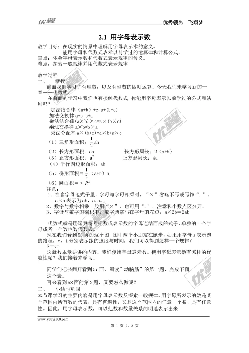 2.1用字母表示数_湘教版初中数学课件_数学湘教版7上教案PPT课件配套资料_数学湘教版初中7年级上册备课素材_文字版素材_教案