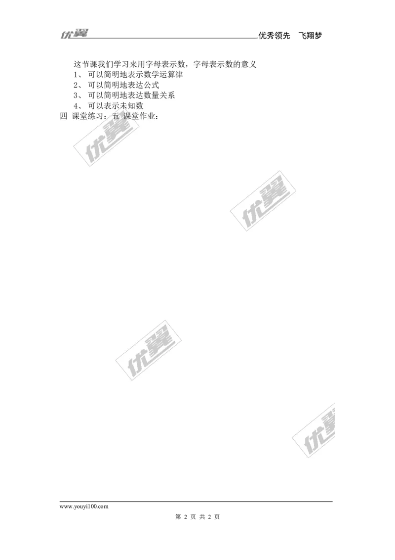 2.1用字母表示数_湘教版初中数学课件_数学湘教版7上教案PPT课件配套资料_数学湘教版初中7年级上册备课素材_文字版素材_教案