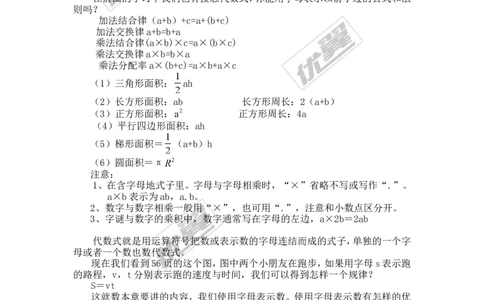 2.1用字母表示数_湘教版初中数学课件_数学湘教版7上教案PPT课件配套资料_数学湘教版初中7年级上册备课素材_文字版素材_教案