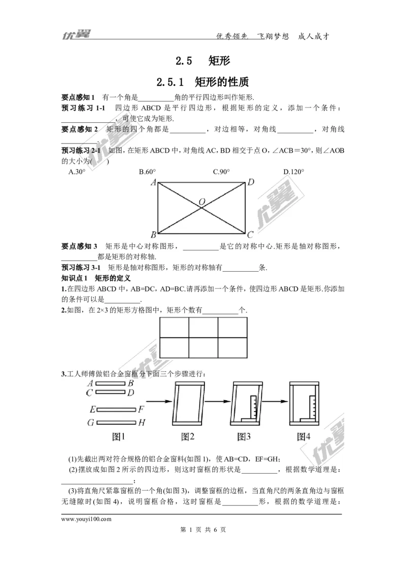 2.5.1矩形的性质1_湘教版初中数学课件_数学湘教版8下教案PPT课件配套资料_数学湘教版初中8年级下册习题试题_同步练习