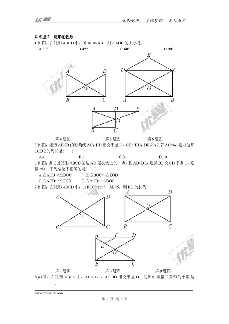 2.5.1矩形的性质1_湘教版初中数学课件_数学湘教版8下教案PPT课件配套资料_数学湘教版初中8年级下册习题试题_同步练习