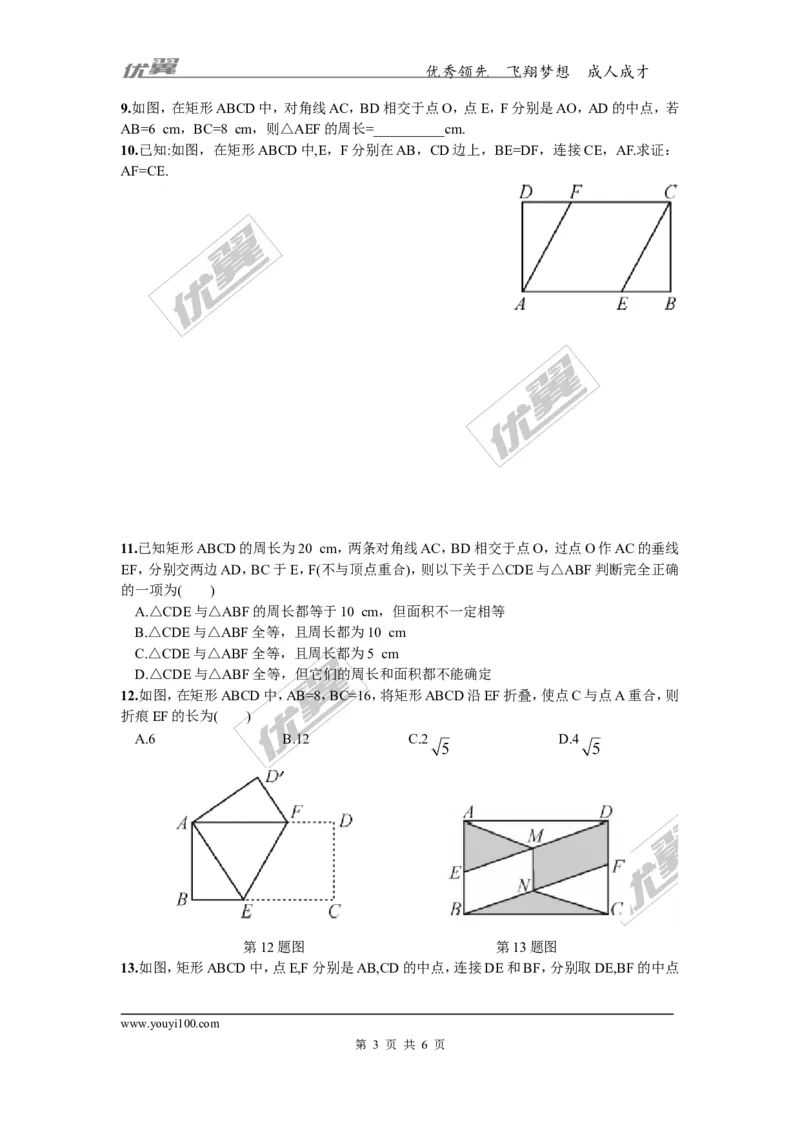 2.5.1矩形的性质1_湘教版初中数学课件_数学湘教版8下教案PPT课件配套资料_数学湘教版初中8年级下册习题试题_同步练习