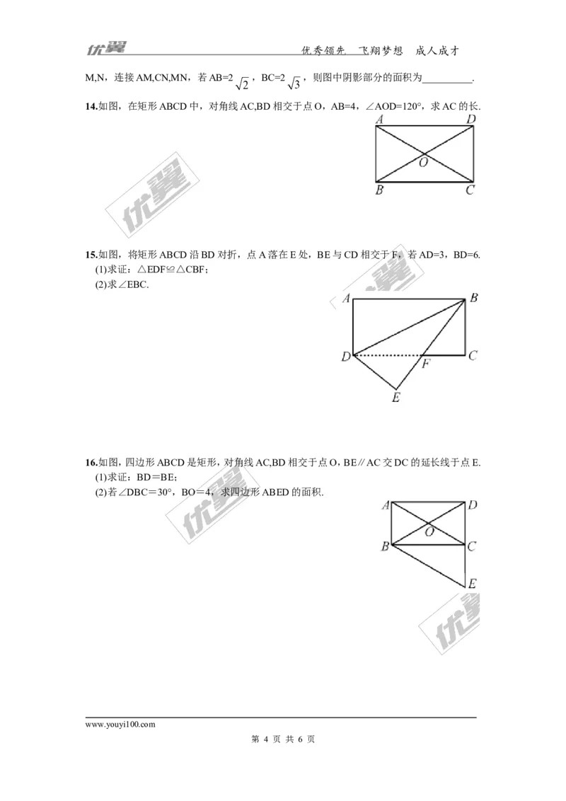 2.5.1矩形的性质1_湘教版初中数学课件_数学湘教版8下教案PPT课件配套资料_数学湘教版初中8年级下册习题试题_同步练习