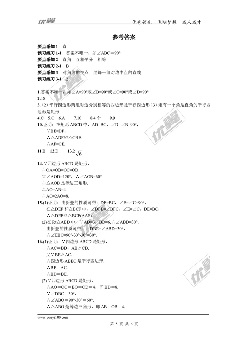 2.5.1矩形的性质1_湘教版初中数学课件_数学湘教版8下教案PPT课件配套资料_数学湘教版初中8年级下册习题试题_同步练习