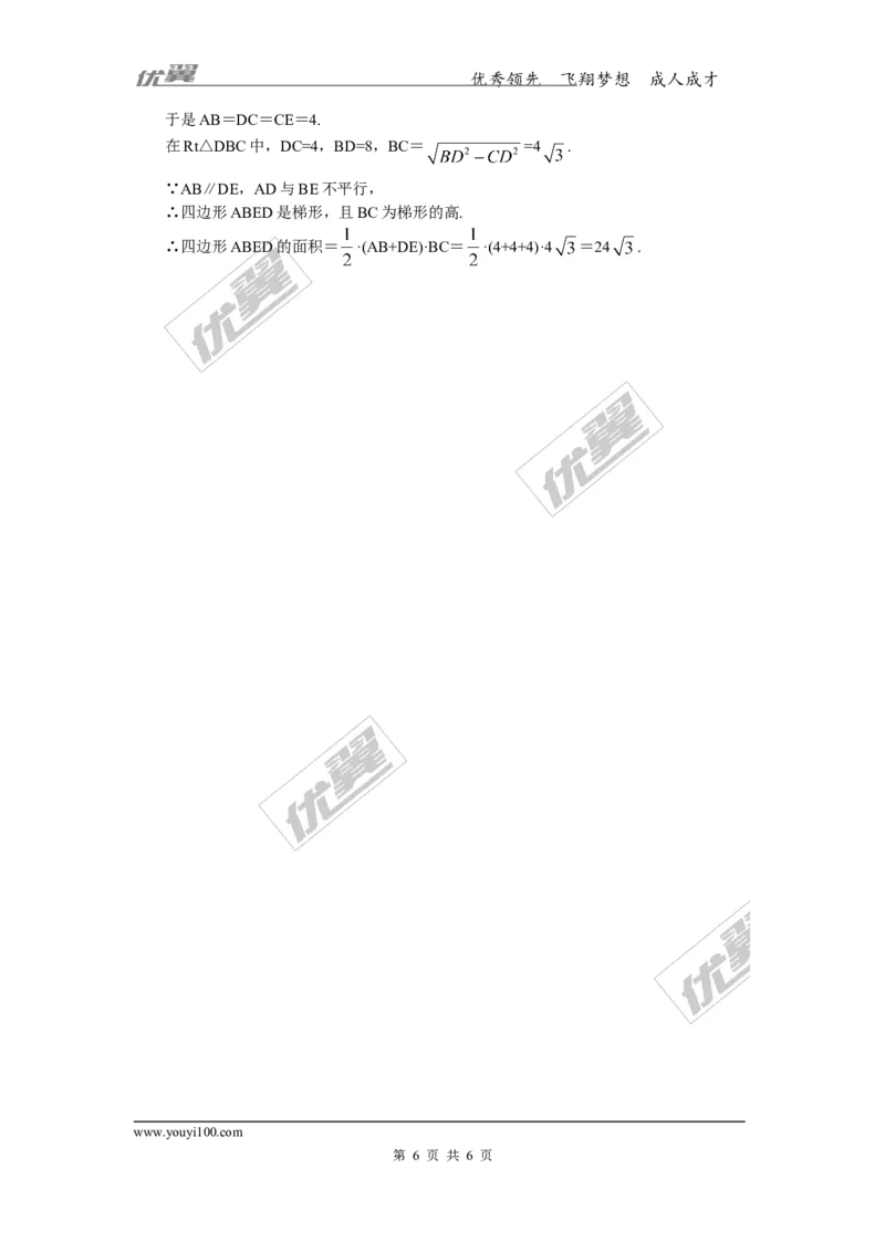 2.5.1矩形的性质1_湘教版初中数学课件_数学湘教版8下教案PPT课件配套资料_数学湘教版初中8年级下册习题试题_同步练习