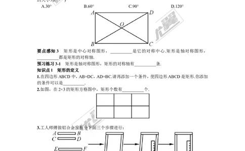 2.5.1矩形的性质1_湘教版初中数学课件_数学湘教版8下教案PPT课件配套资料_数学湘教版初中8年级下册习题试题_同步练习