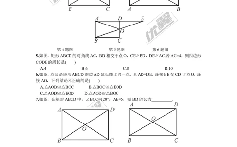 2.5.1矩形的性质1_湘教版初中数学课件_数学湘教版8下教案PPT课件配套资料_数学湘教版初中8年级下册习题试题_同步练习
