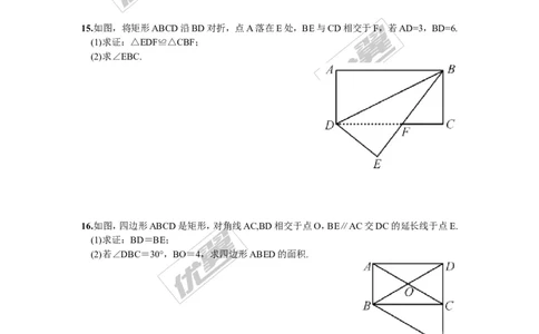 2.5.1矩形的性质1_湘教版初中数学课件_数学湘教版8下教案PPT课件配套资料_数学湘教版初中8年级下册习题试题_同步练习