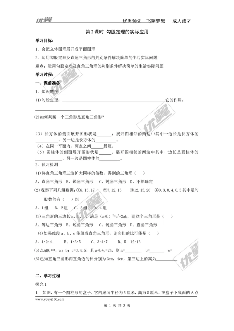 1.2第2课时勾股定理的实际应用_湘教版初中数学课件_数学湘教版8下教案PPT课件配套资料_数学湘教版初中8年级下册word学案