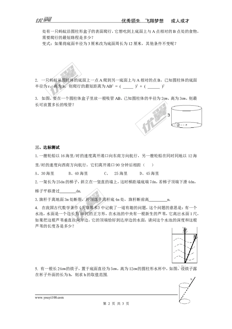 1.2第2课时勾股定理的实际应用_湘教版初中数学课件_数学湘教版8下教案PPT课件配套资料_数学湘教版初中8年级下册word学案