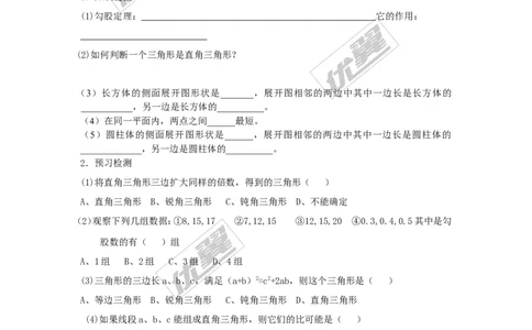 1.2第2课时勾股定理的实际应用_湘教版初中数学课件_数学湘教版8下教案PPT课件配套资料_数学湘教版初中8年级下册word学案
