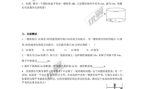 1.2第2课时勾股定理的实际应用_湘教版初中数学课件_数学湘教版8下教案PPT课件配套资料_数学湘教版初中8年级下册word学案