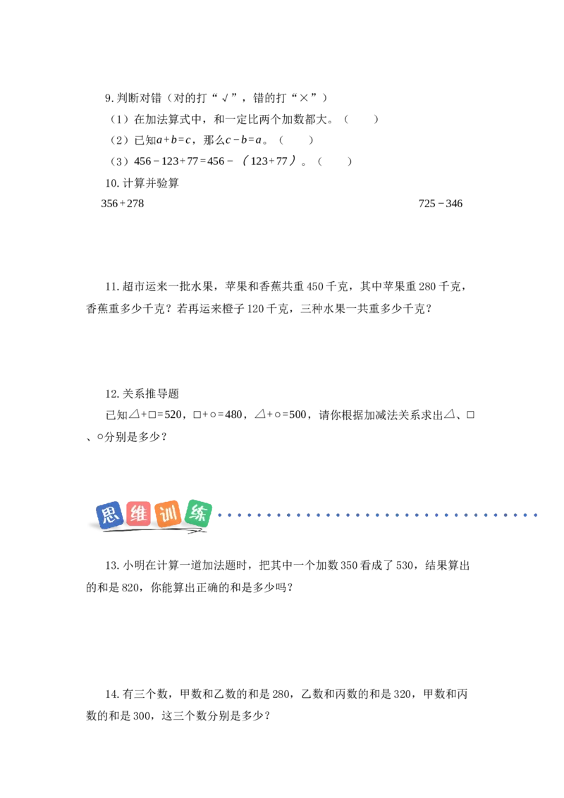第二单元第1课时加法与减法的意义（分层作业）（新教材）(3)_三年级数学下册（苏教版）_同步分层作业-K15_2026版