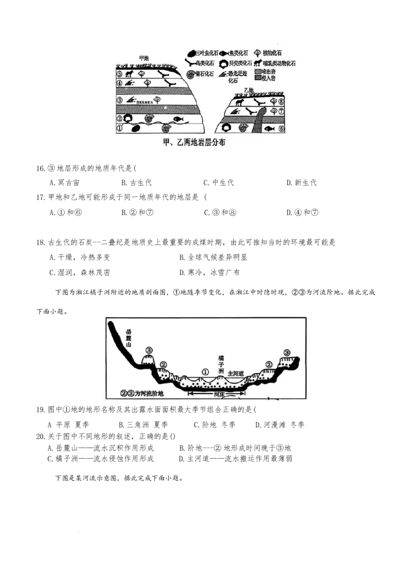 湖南省长沙市雅礼教育集团2025-2026学年高一上学期11月期中地理试题（无答案）_2025年11月高一试卷_251118湖南省长沙市雅礼教育集团2025-2026学年高一上学期期中考试