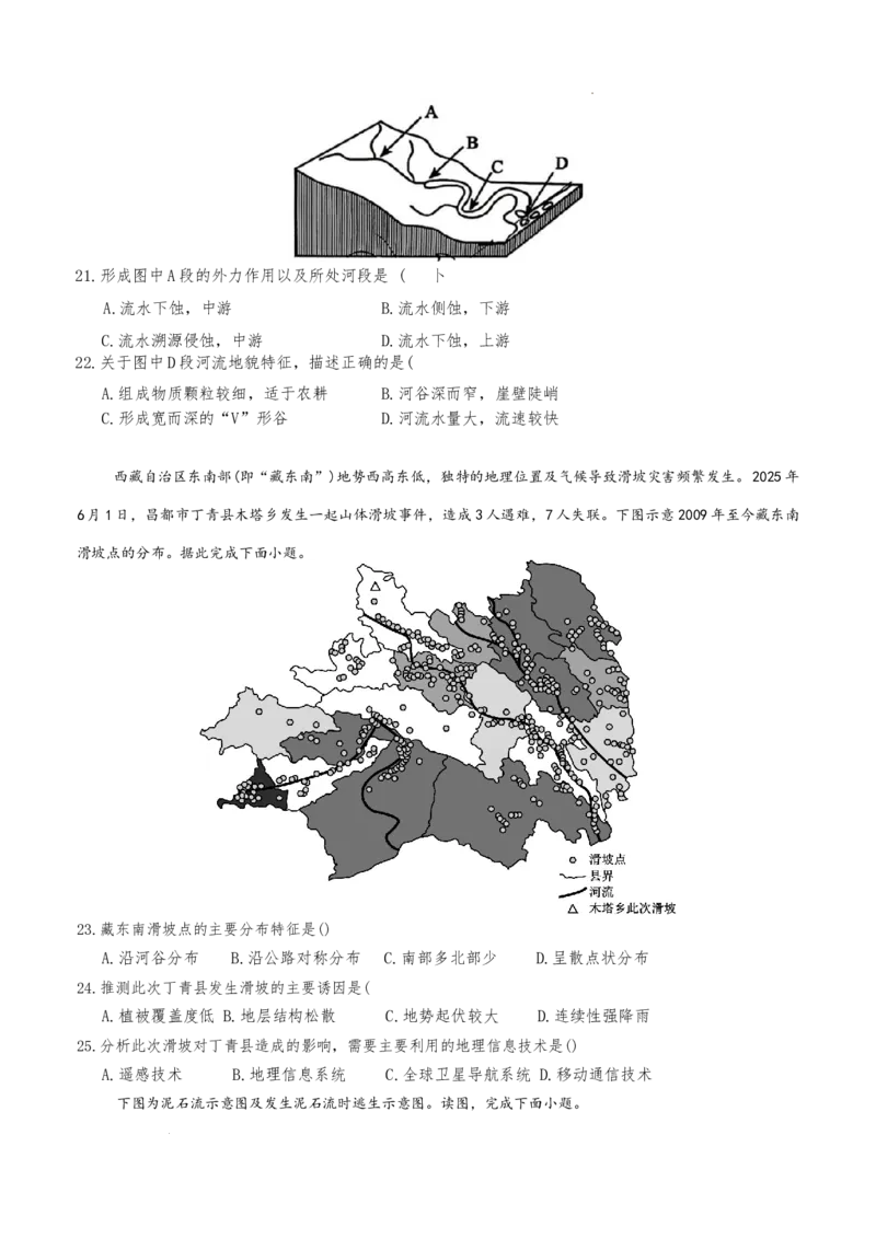 湖南省长沙市雅礼教育集团2025-2026学年高一上学期11月期中地理试题（无答案）_2025年11月高一试卷_251118湖南省长沙市雅礼教育集团2025-2026学年高一上学期期中考试