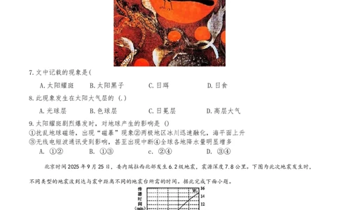 湖南省长沙市雅礼教育集团2025-2026学年高一上学期11月期中地理试题（无答案）_2025年11月高一试卷_251118湖南省长沙市雅礼教育集团2025-2026学年高一上学期期中考试
