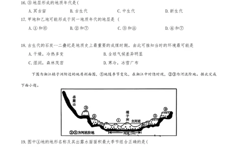湖南省长沙市雅礼教育集团2025-2026学年高一上学期11月期中地理试题（无答案）_2025年11月高一试卷_251118湖南省长沙市雅礼教育集团2025-2026学年高一上学期期中考试