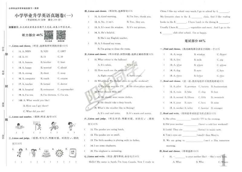 《阳光同学真题卷》英语_小升初毕业升学全真模拟卷（语数英科学）