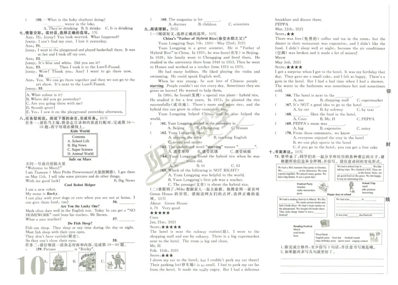 《阳光同学真题卷》英语_小升初毕业升学全真模拟卷（语数英科学）