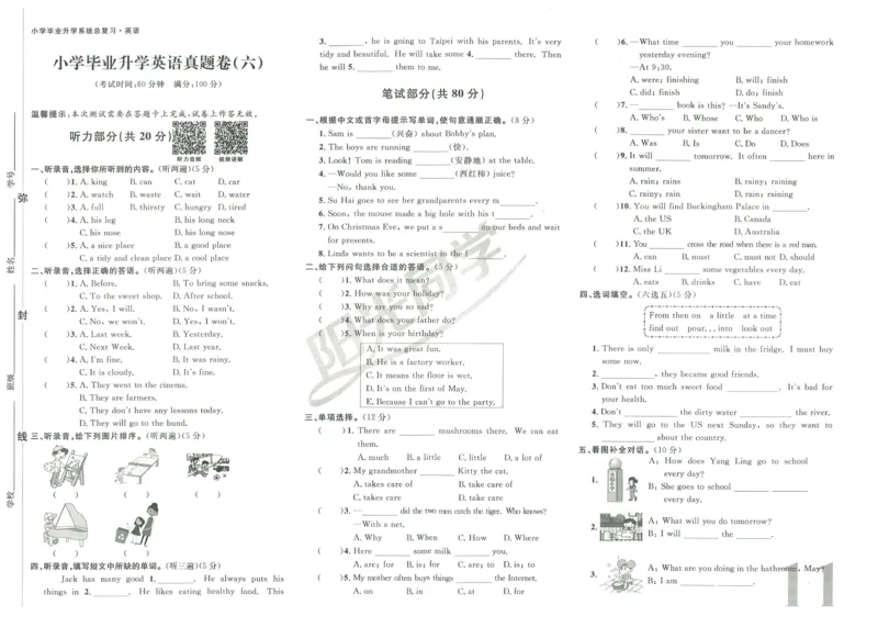 《阳光同学真题卷》英语_小升初毕业升学全真模拟卷（语数英科学）