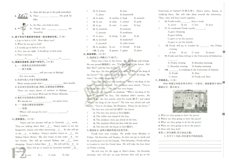 《阳光同学真题卷》英语_小升初毕业升学全真模拟卷（语数英科学）