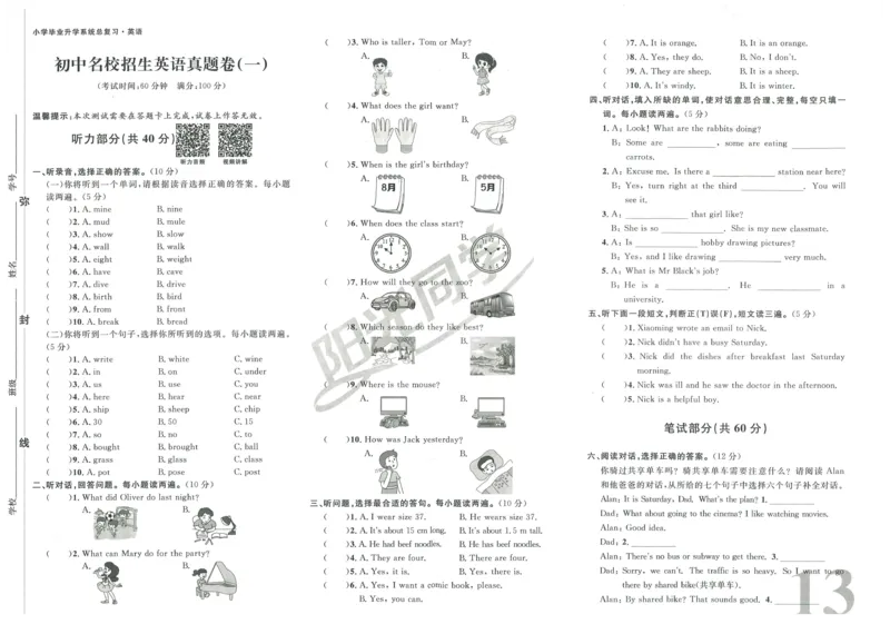 《阳光同学真题卷》英语_小升初毕业升学全真模拟卷（语数英科学）