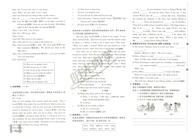 《阳光同学真题卷》英语_小升初毕业升学全真模拟卷（语数英科学）