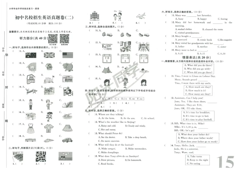 《阳光同学真题卷》英语_小升初毕业升学全真模拟卷（语数英科学）