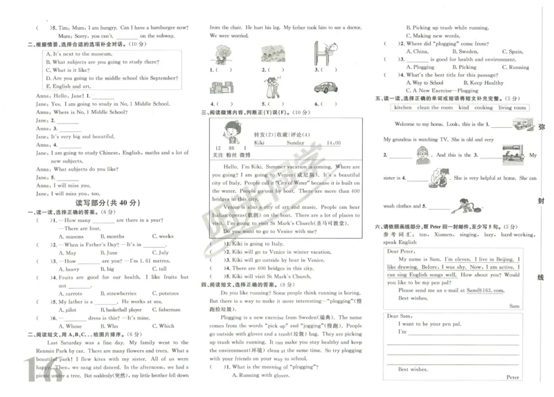 《阳光同学真题卷》英语_小升初毕业升学全真模拟卷（语数英科学）