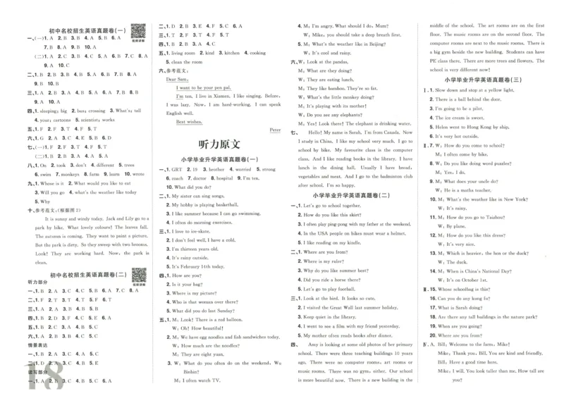 《阳光同学真题卷》英语_小升初毕业升学全真模拟卷（语数英科学）