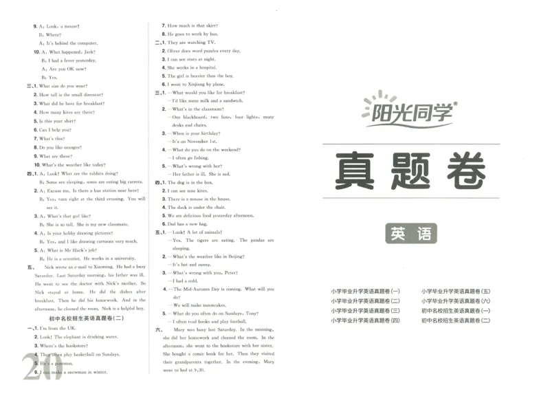 《阳光同学真题卷》英语_小升初毕业升学全真模拟卷（语数英科学）