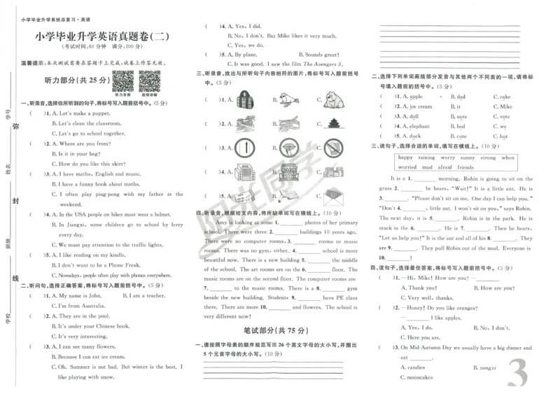 《阳光同学真题卷》英语_小升初毕业升学全真模拟卷（语数英科学）