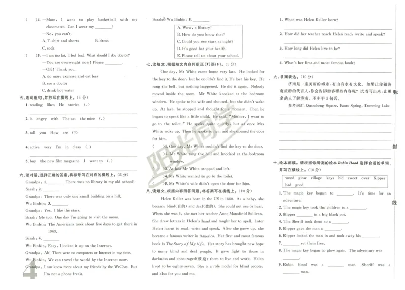《阳光同学真题卷》英语_小升初毕业升学全真模拟卷（语数英科学）