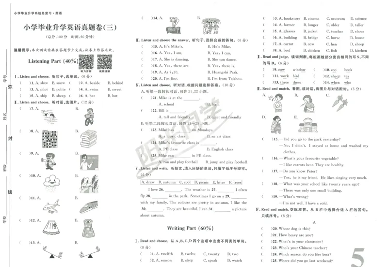 《阳光同学真题卷》英语_小升初毕业升学全真模拟卷（语数英科学）