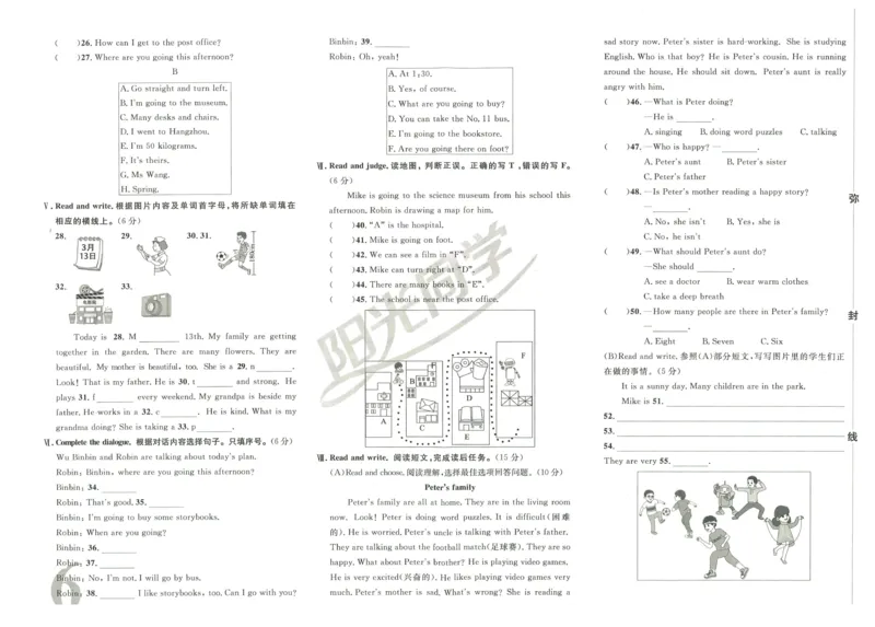 《阳光同学真题卷》英语_小升初毕业升学全真模拟卷（语数英科学）